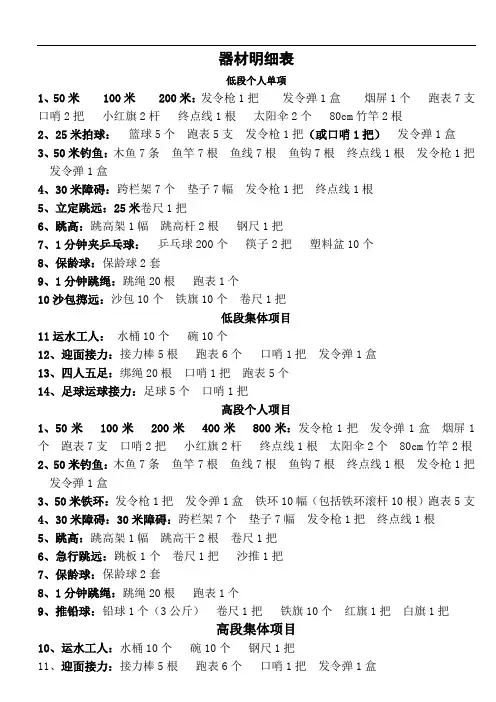运动会器材清单