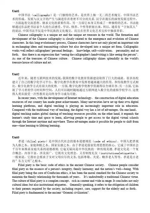 新视野大学英语第三版第二册课文翻译汉译英