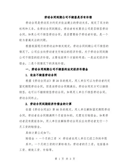 劳动合同到期公司不续签是否有补偿