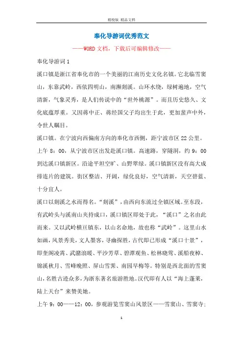 奉化导游词优秀范文