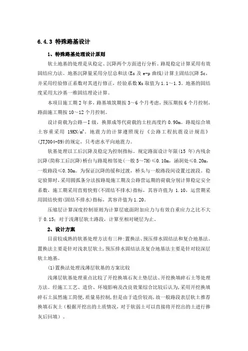 特殊路基处理