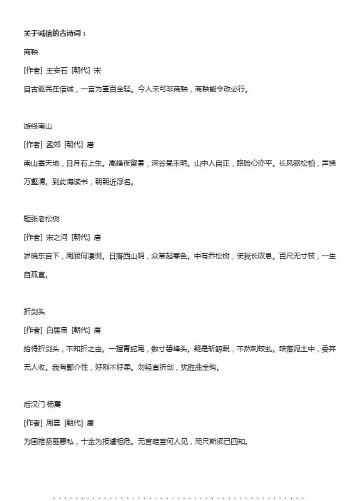 关于诚信的古诗词