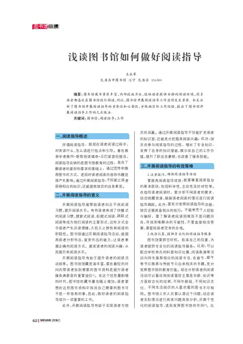 浅谈图书馆如何做好阅读指导