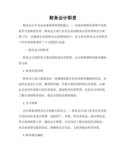 财务会计职责