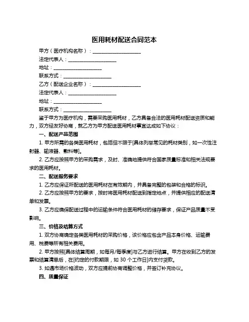 医用耗材配送合同范本