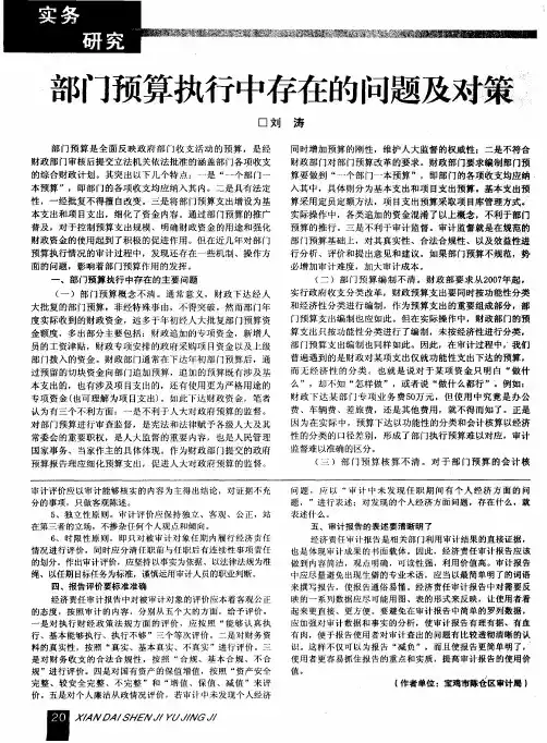 部门预算执行中存在的问题及对策
