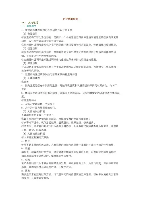 内环境的控制