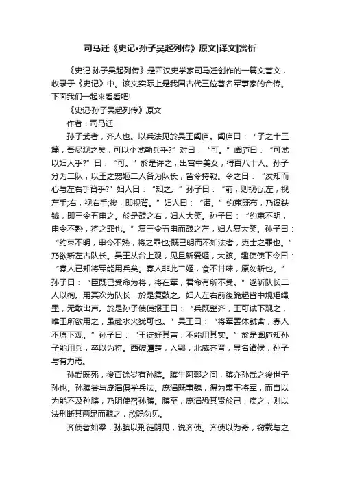 司马迁《史记·孙子吴起列传》原文译文赏析