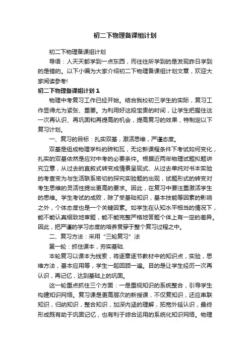 初二下物理备课组计划