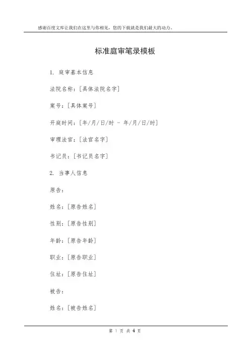 标准庭审笔录模板