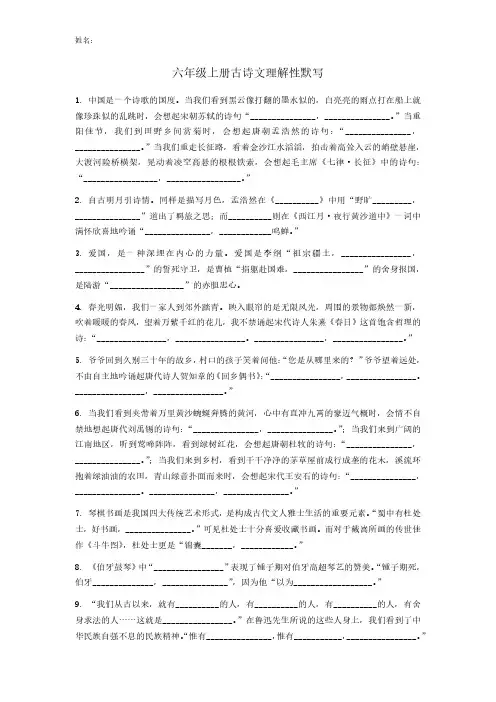 小学语文六年级上册古诗文理解性默写