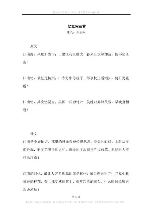 《忆江南三首》原文、译文、注释及赏析