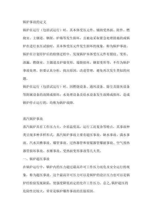 蒸汽锅炉超压事故处理及预防