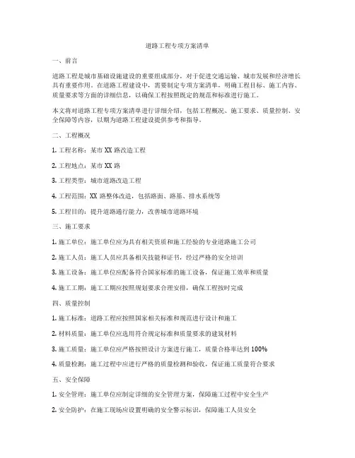 道路工程专项方案清单