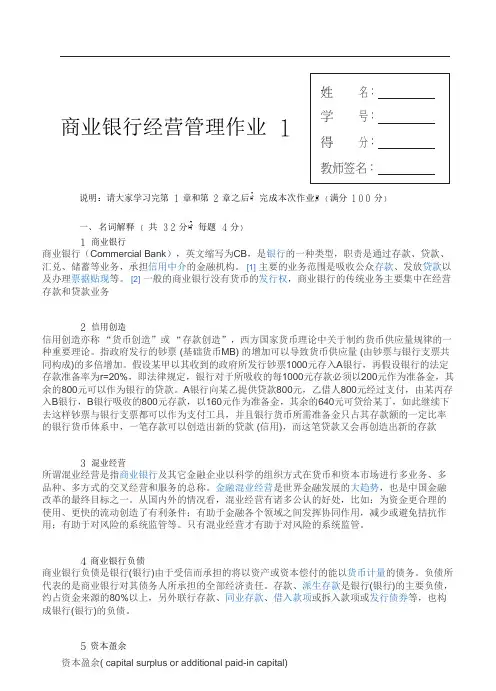 商业银行经营管理形考作业1