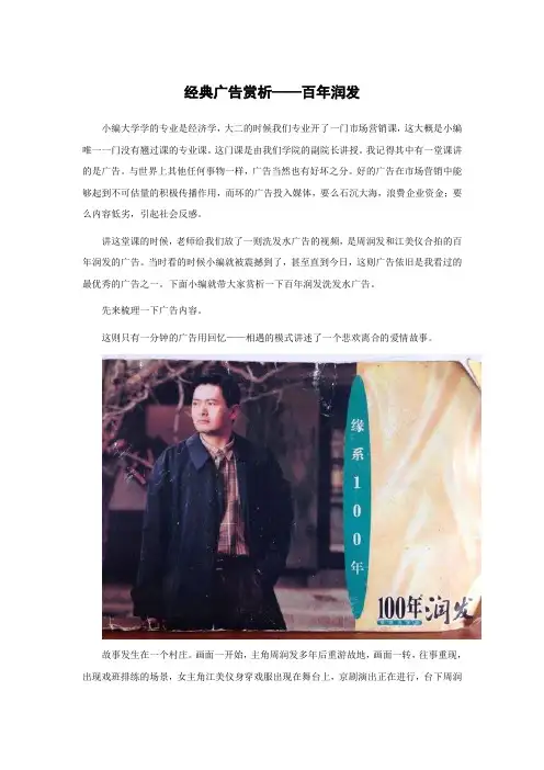 经典广告赏析——百年润发