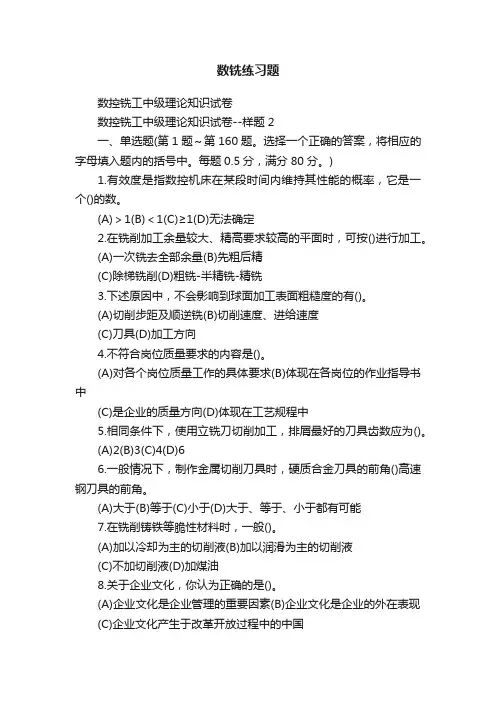 数铣练习题