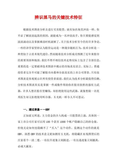辨识黑马的关键技术特征