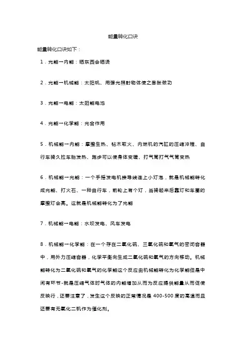 能量转化口诀