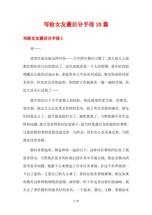 写给女友最后分手信10篇