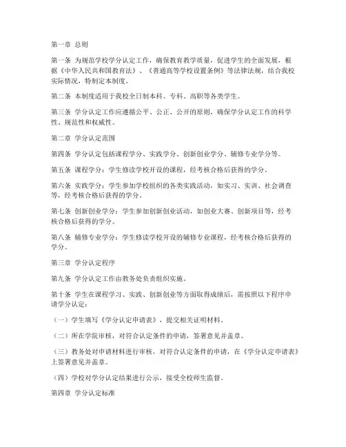 学校学分认定管理制度