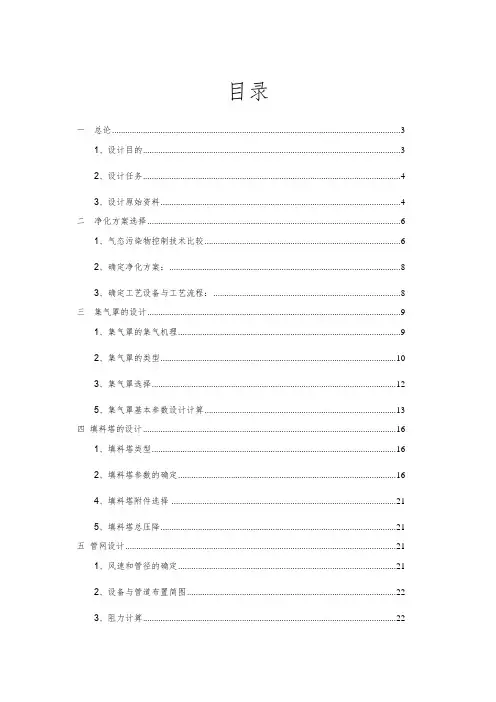大气污染控制工程课程设计
