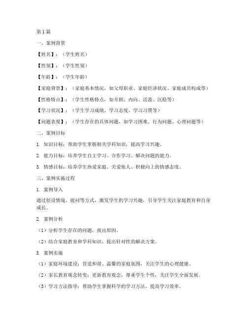 家庭教育教学案例设计模板(2篇)