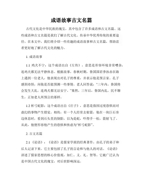 成语故事古文名篇