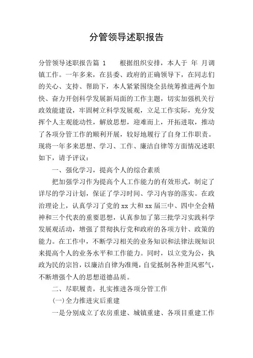 分管领导述职报告