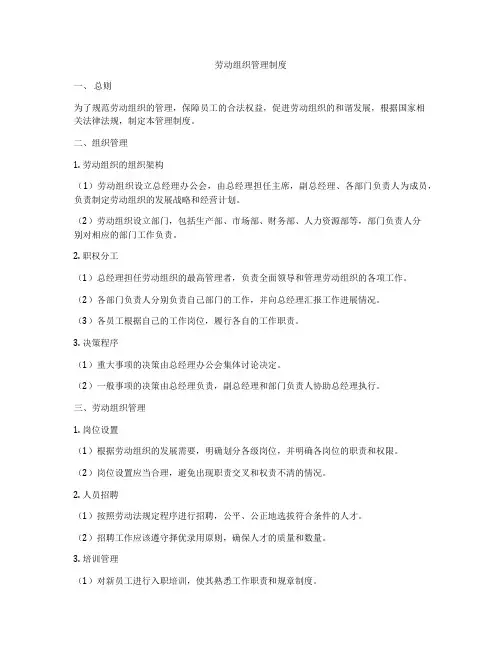 劳动组织管理制度