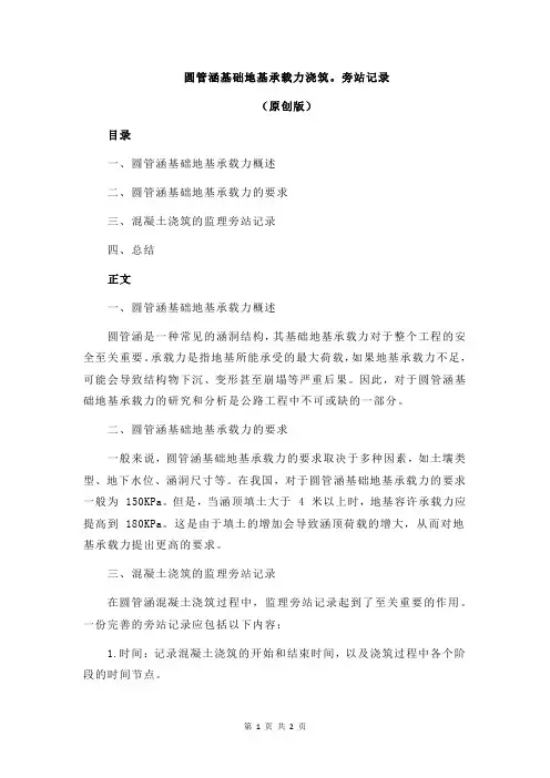 圆管涵基础地基承载力浇筑。旁站记录