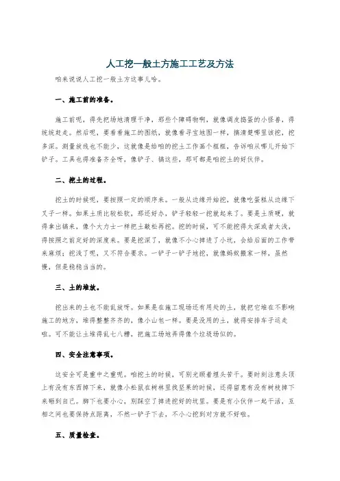 人工挖一般土方施工工艺及方法