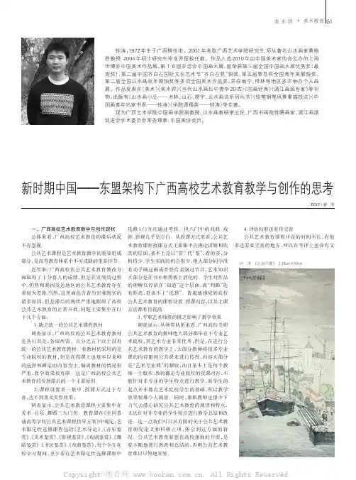 新时期中国——东盟架构下广西高校艺术教育教学与创作的思考