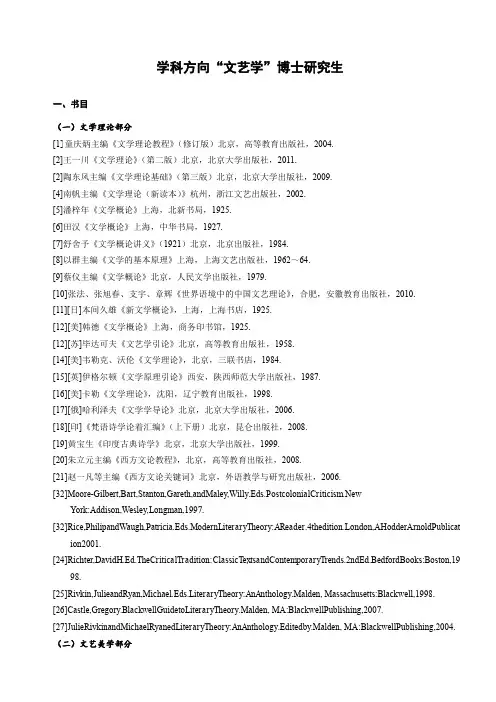文艺学博士研究生必读书目