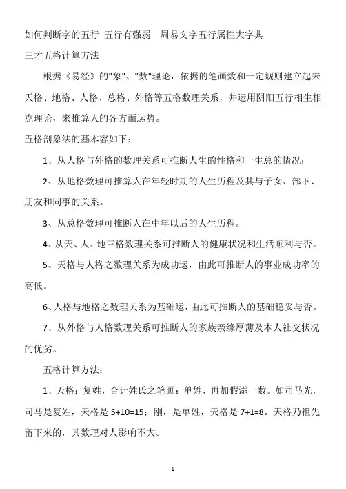 周易文字五行属性大字典