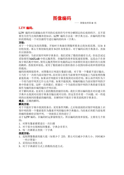 图像编码.