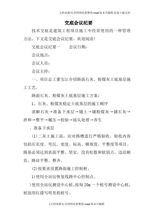 交底会议纪要