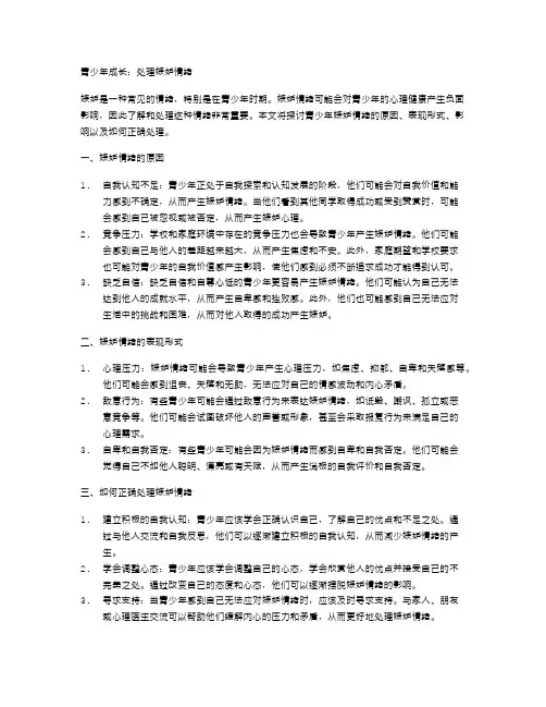 青少年成长：处理嫉妒情绪