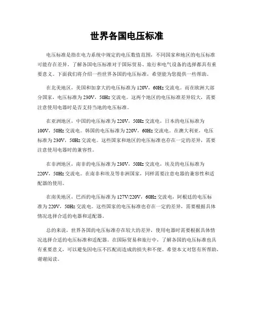 世界各国电压标准