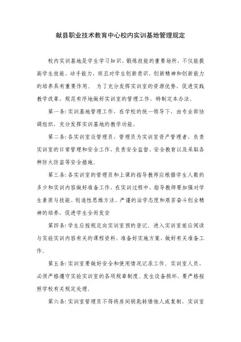 8.校内实训基地管理规定