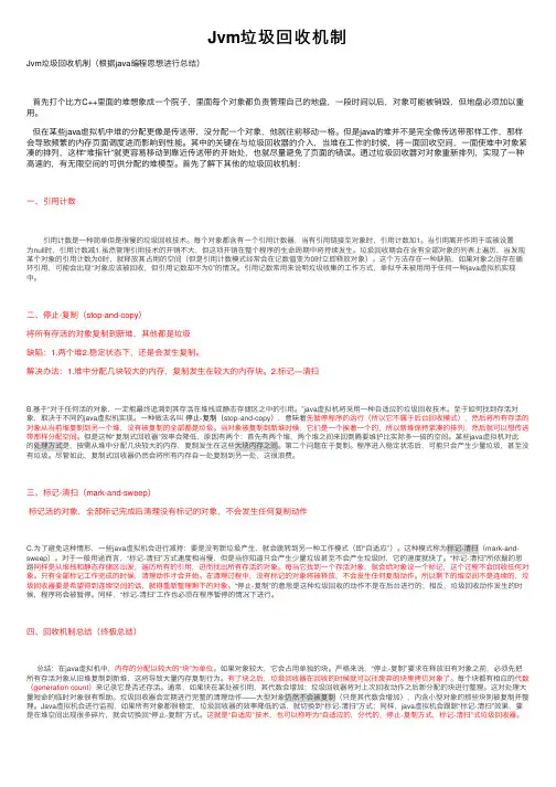 Jvm垃圾回收机制
