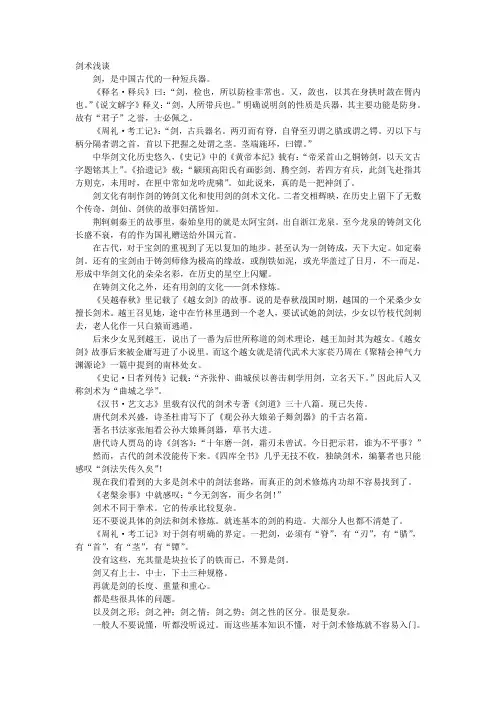剑术浅谈