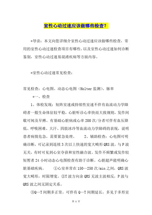 室性心动过速应该做哪些检查？