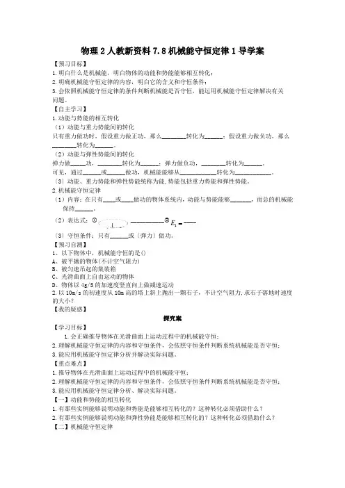 物理2人教新资料7.8机械能守恒定律1导学案
