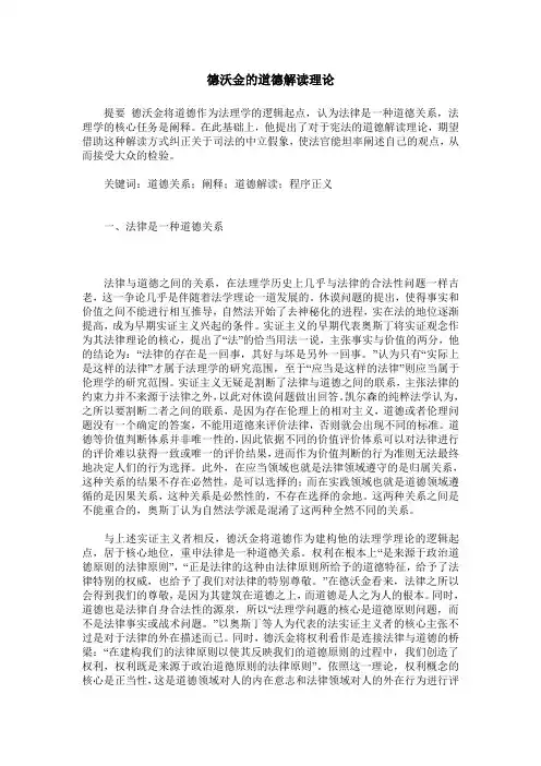 德沃金的道德解读理论