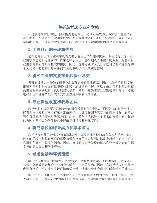 考研怎样选专业和学校