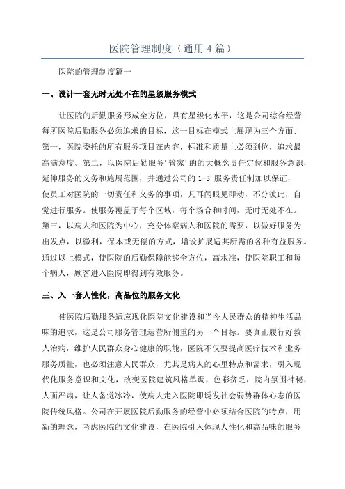 医院管理制度(通用4篇)