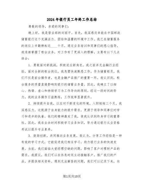 2024年银行员工年终工作总结（七篇）