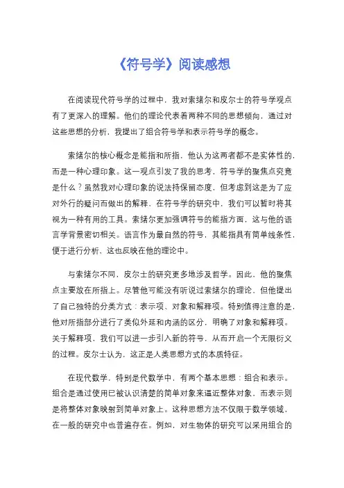 《符号学》阅读感想