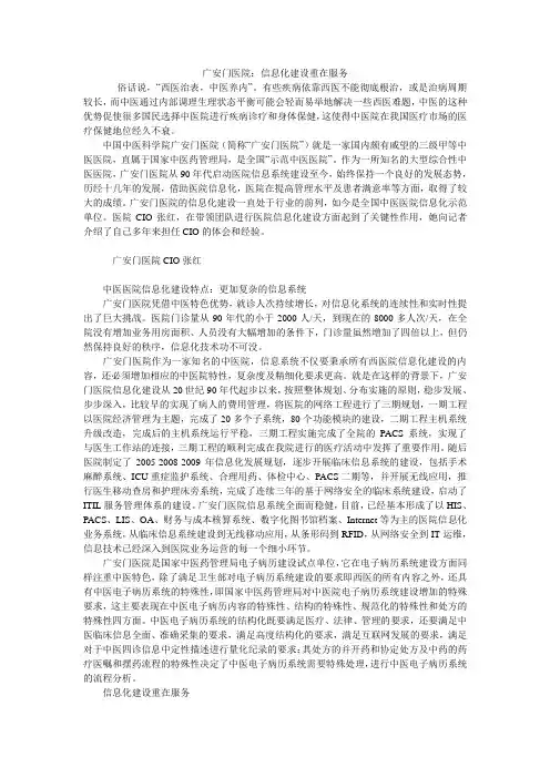 广安门医院：信息化建设重在服务